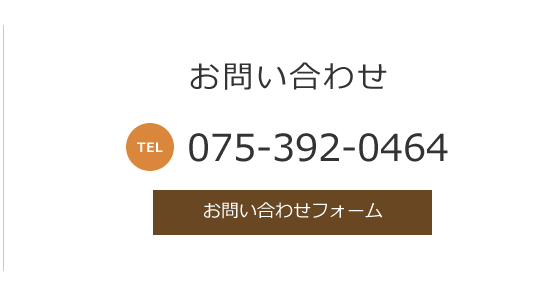 お問い合わせ