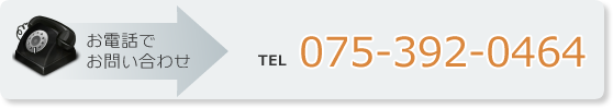 お電話でのお問い合わせ